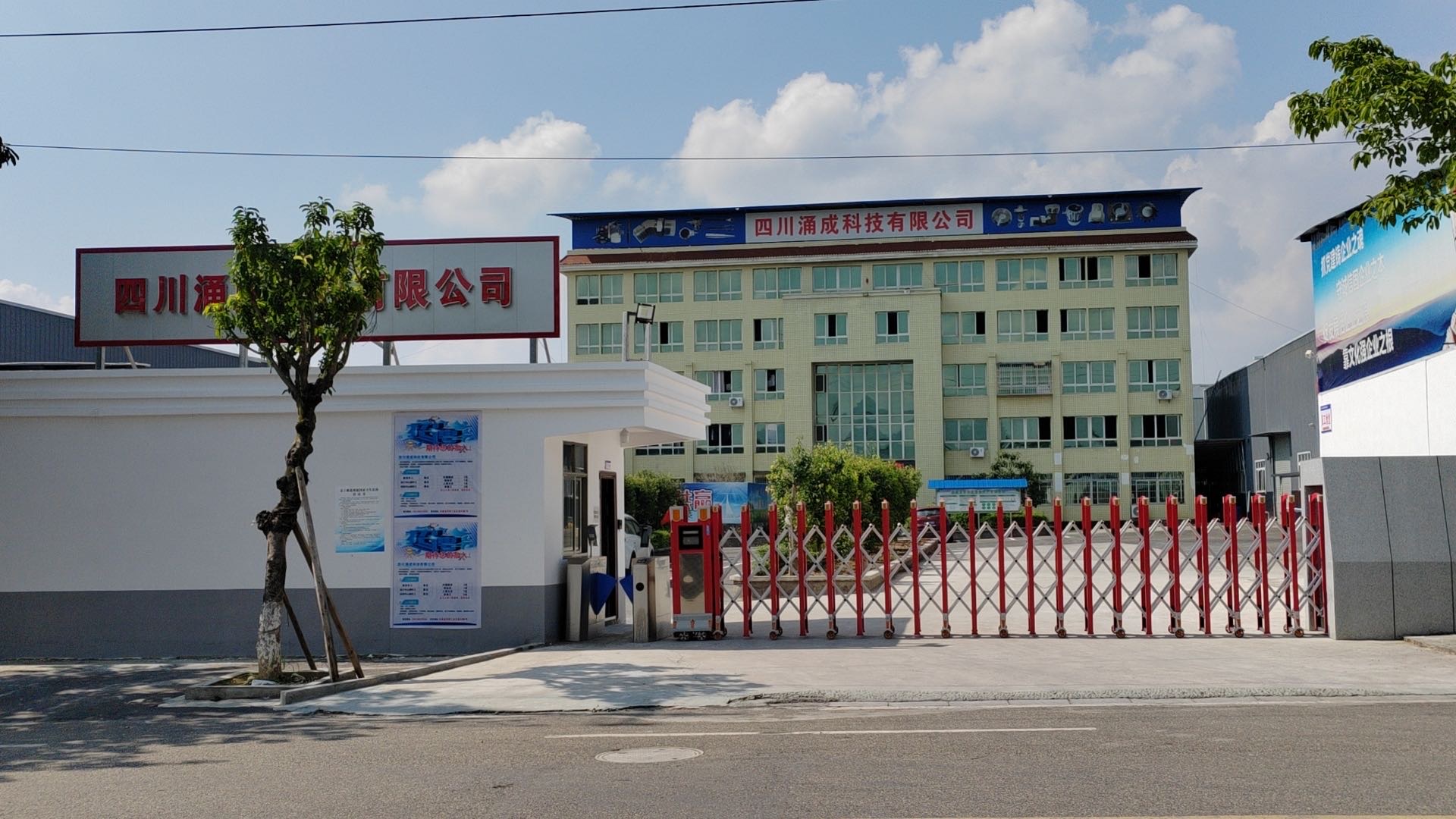 四川涌成科技有限公司